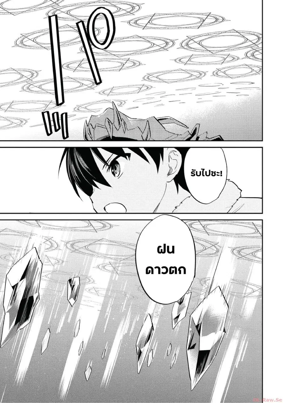 In Another World With My Smartphone ตอนที่ 79 หน้า 7