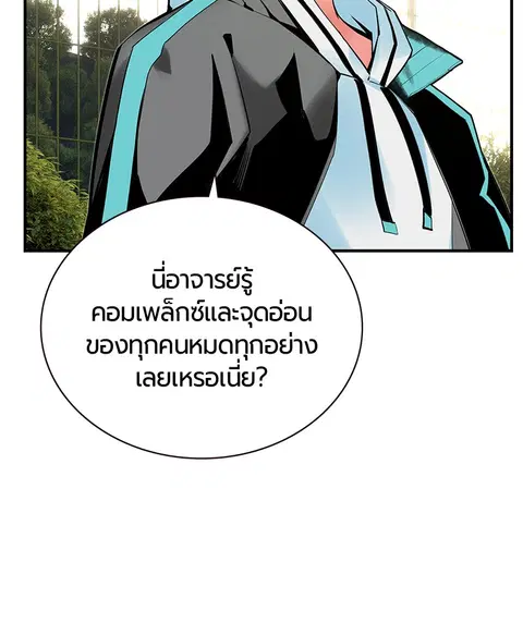 Jungle Juice ตอนที่ 50 หน้า 58