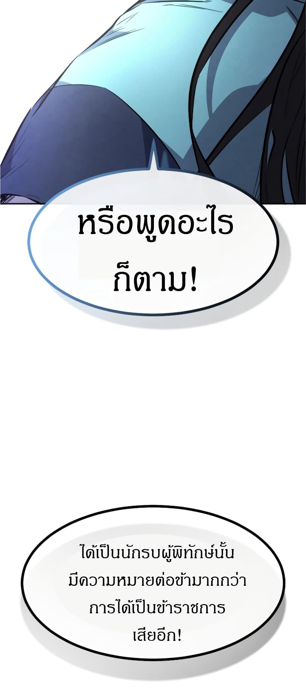 Reincarnated Escort Warrior ตอนที่ 15 หน้า 57