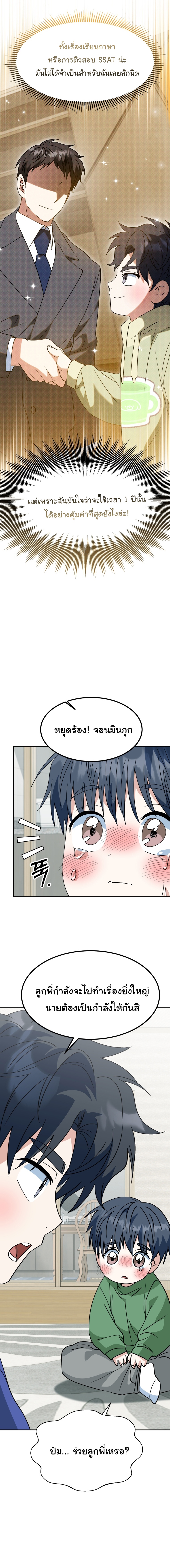 I Will Raise This Family to Greatness ซีอีโอกตัญญูจะกอบกู้ครอบครัวนี้เอง! ตอนที่ 78 หน้า 8