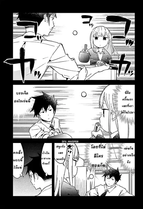 Aharen-san wa Hakarenai ตอนที่ 21 หน้า 13