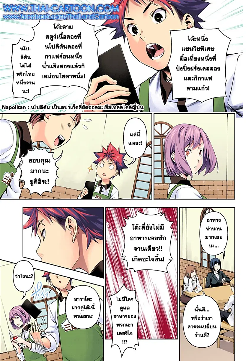Shokugeki no Soma ตอนที่ 106 หน้า 14