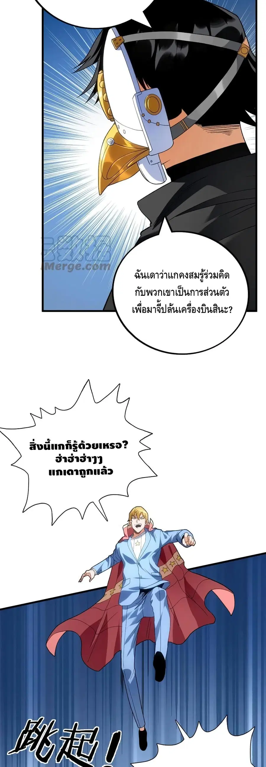 I Have 999 Skills ตอนที่ 68 หน้า 19