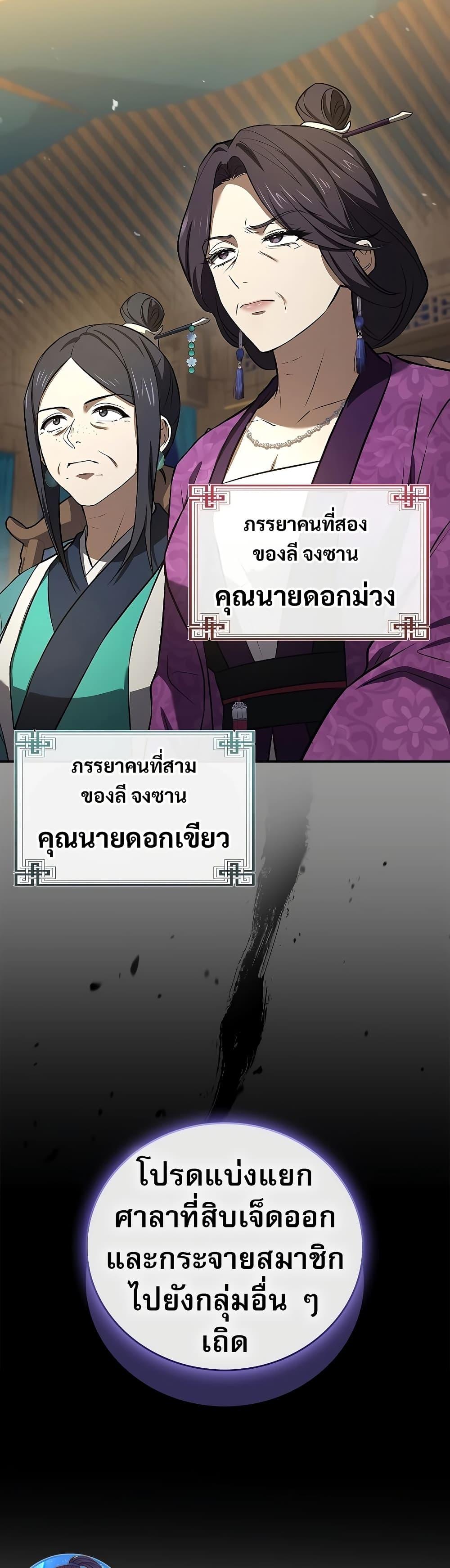 Reincarnated Escort Warrior ตอนที่ 85 หน้า 49