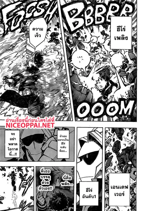 My Hero Academia ตอนที่ 256 หน้า 8