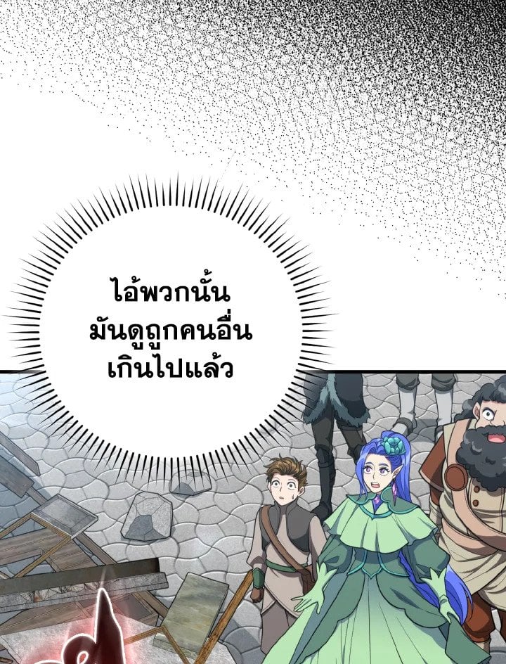 Max Level Player ตอนที่ 69 หน้า 85