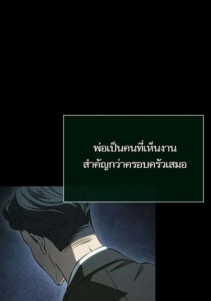 The World After the end โลกหลังการล่มสลาย ตอนที่ 234 หน้า 100