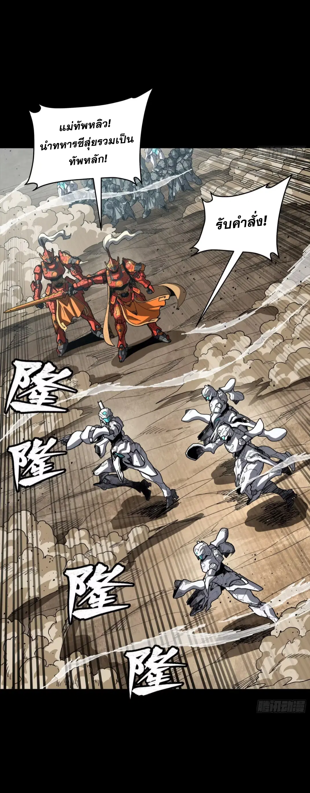 Legend of Star General ตอนที่ 283 หน้า 16