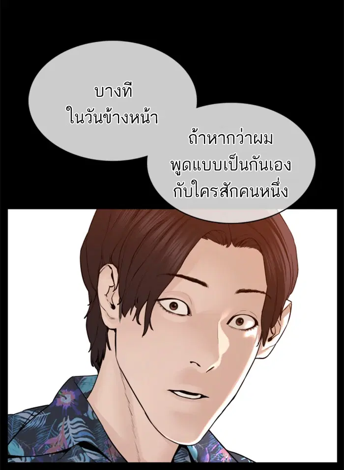 How to Fight ตอนที่ 100 หน้า 100