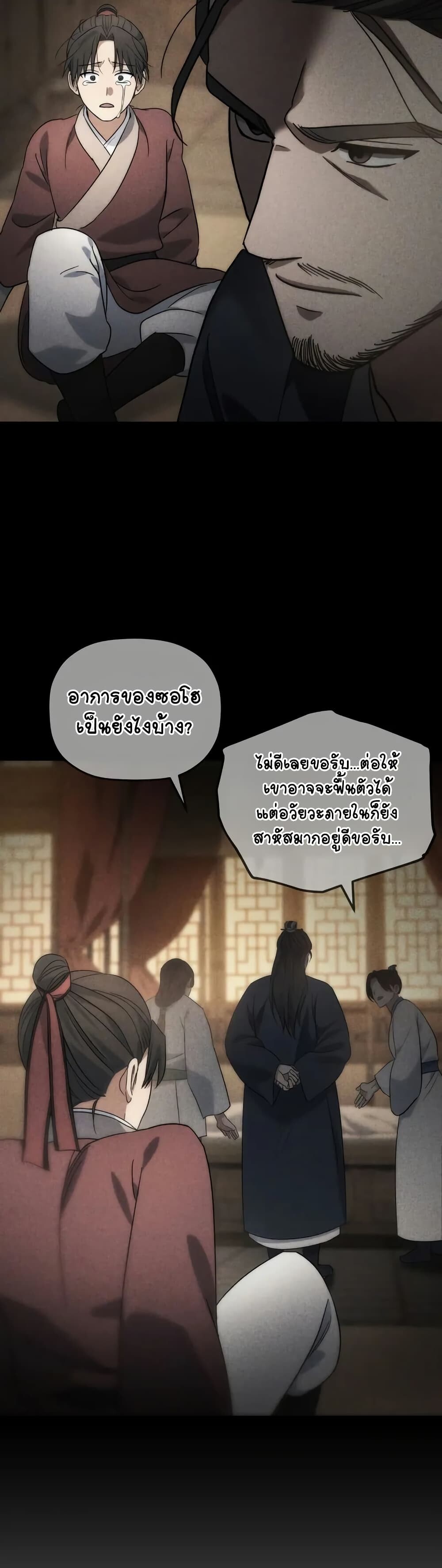 The Youngest Son of the Eunhae Sangdan บุตรชายคนสุดท้องแห่งหอการค้าอึนเฮ ตอนที่ 4 หน้า 36