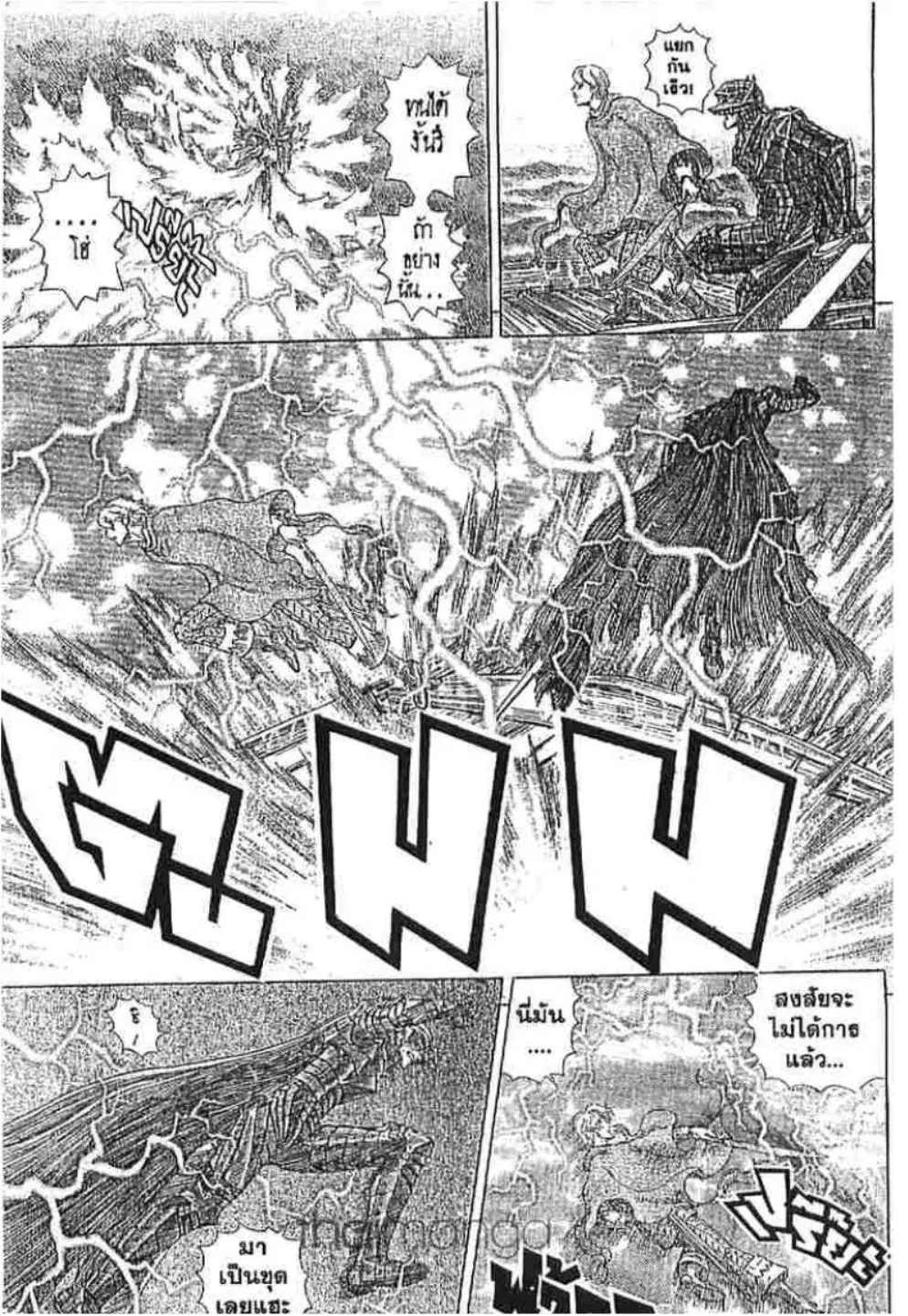 Berserk ตอนที่ 281 หน้า 15
