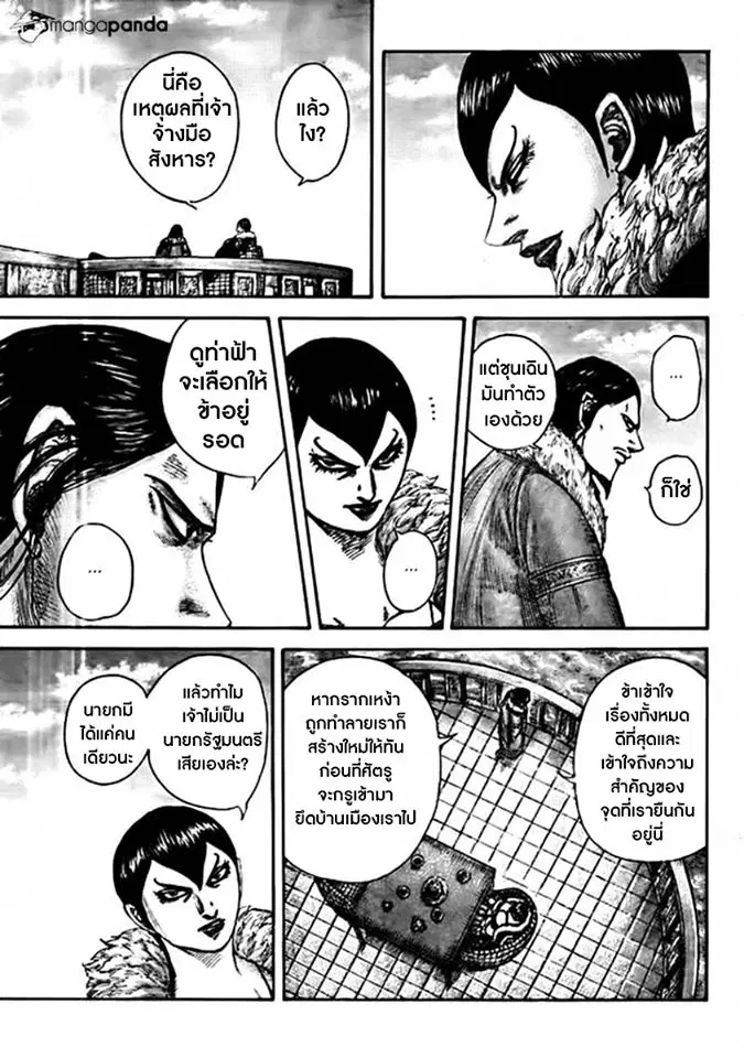 Kingdom ตอนที่ 441 หน้า 9