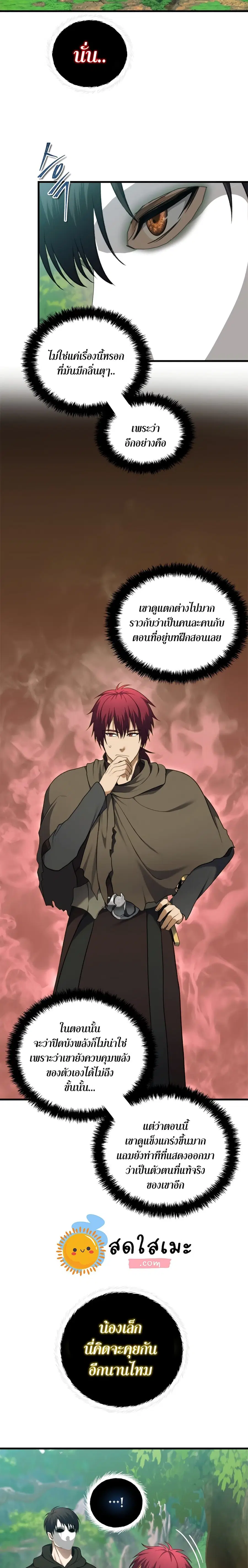 Ranker Who Lives A Second Time ตอนที่ 106 หน้า 4