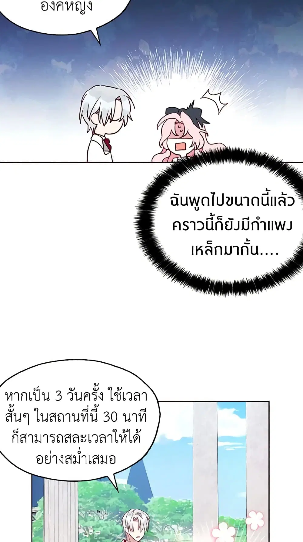 Seduce the Villain’s Father ตอนที่ 18 หน้า 37