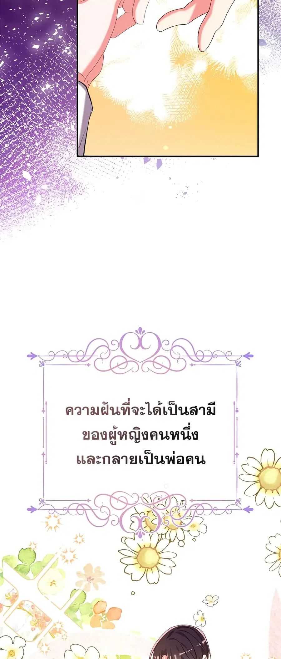 Can We Become a Family? ตอนที่ 44 หน้า 36