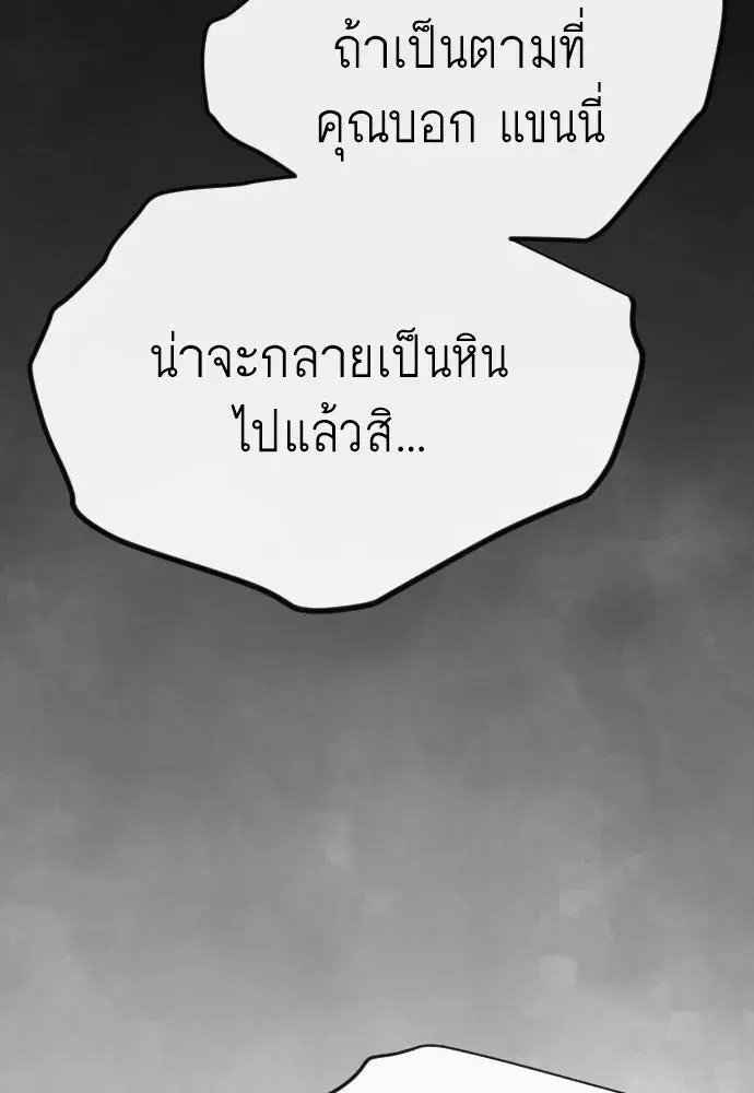 Superhuman Era ตอนที่ 240 หน้า 40