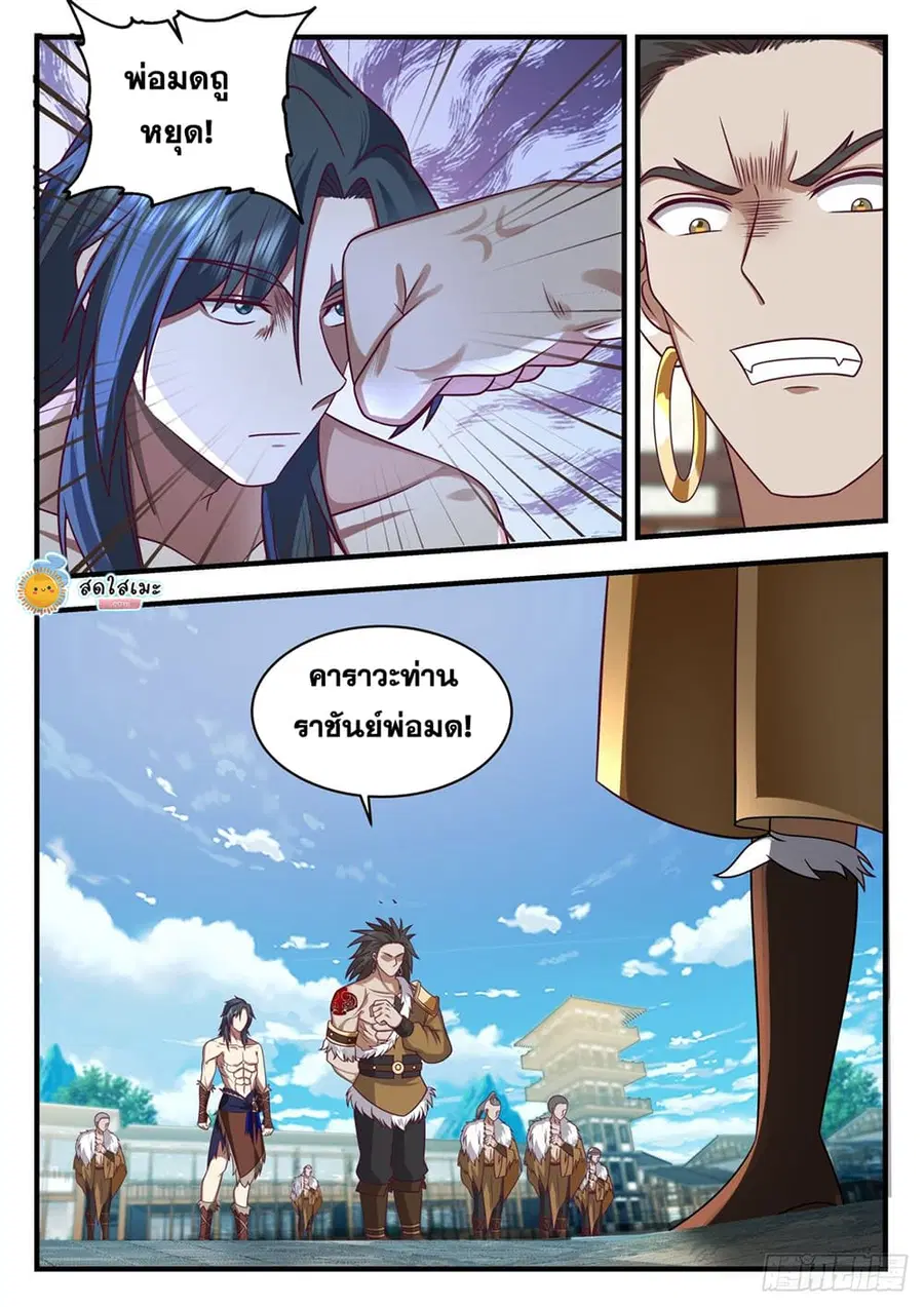 Martial Peak ตอนที่ 2012 หน้า 11