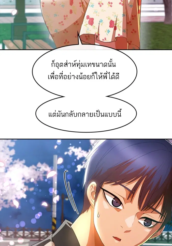 Random Chat ตอนที่ 298 หน้า 33
