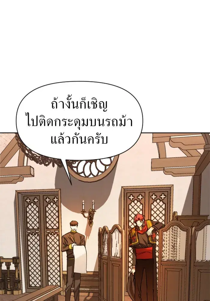 Your Throne ตอนที่ 27 หน้า 5
