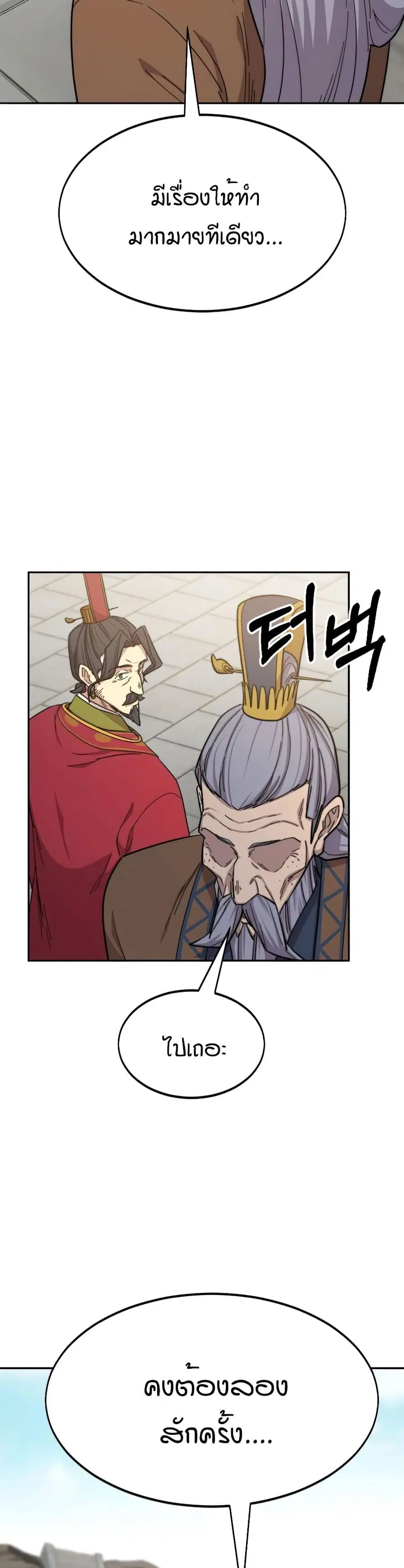 Return of the Mount Hua Sect ตอนที่ 34 หน้า 35