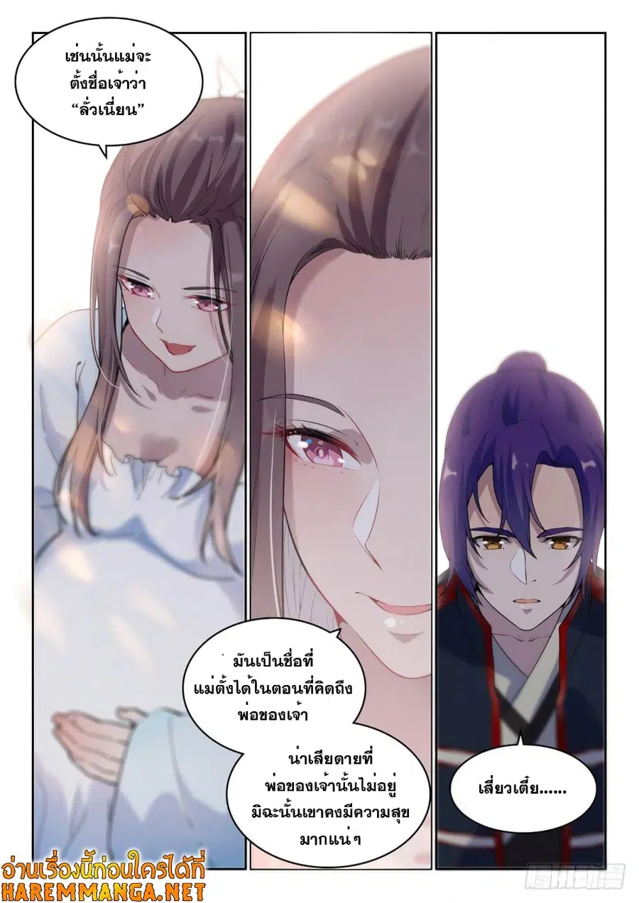 Bailian Chengshen ตอนที่ 513 หน้า 9
