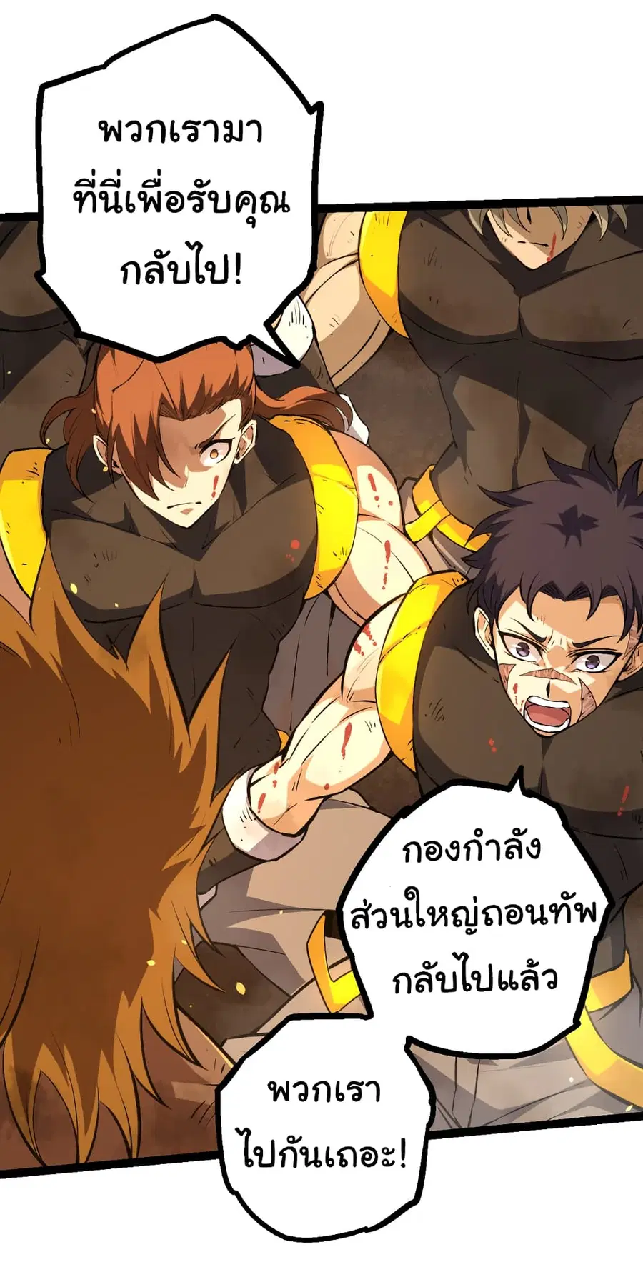 Evolution from the Big Tree ตอนที่ 65 หน้า 10