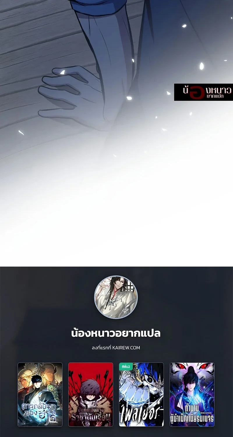 The Hero Returns ตอนที่ 143 หน้า 98