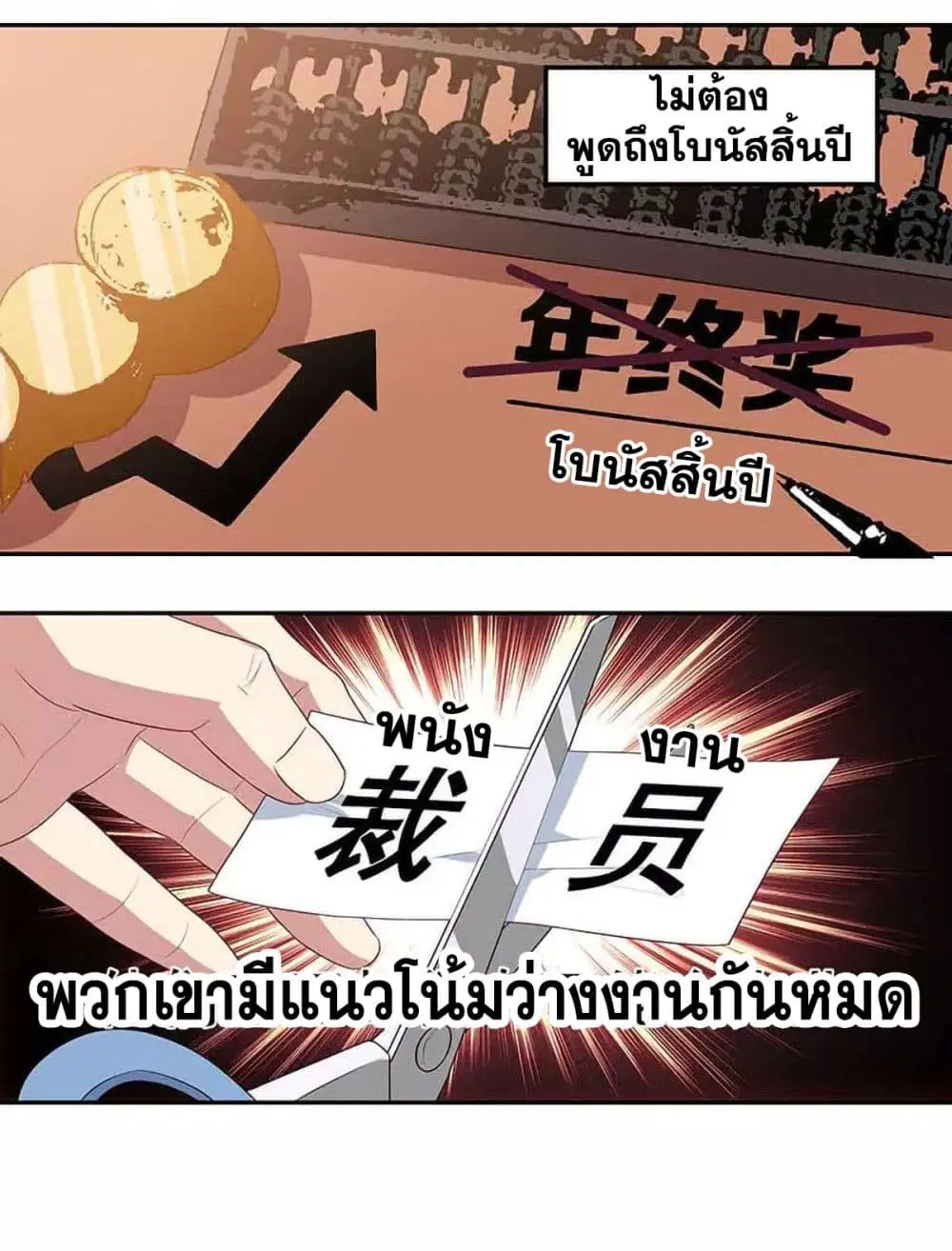 The Super Doctor From 2089 ตอนที่ 79 หน้า 6