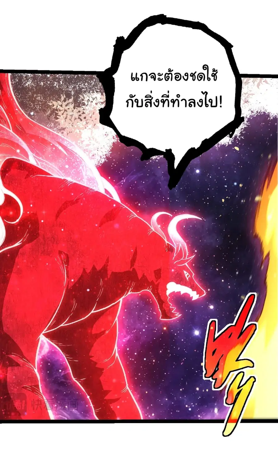 Evolution from the Big Tree ตอนที่ 458 หน้า 10