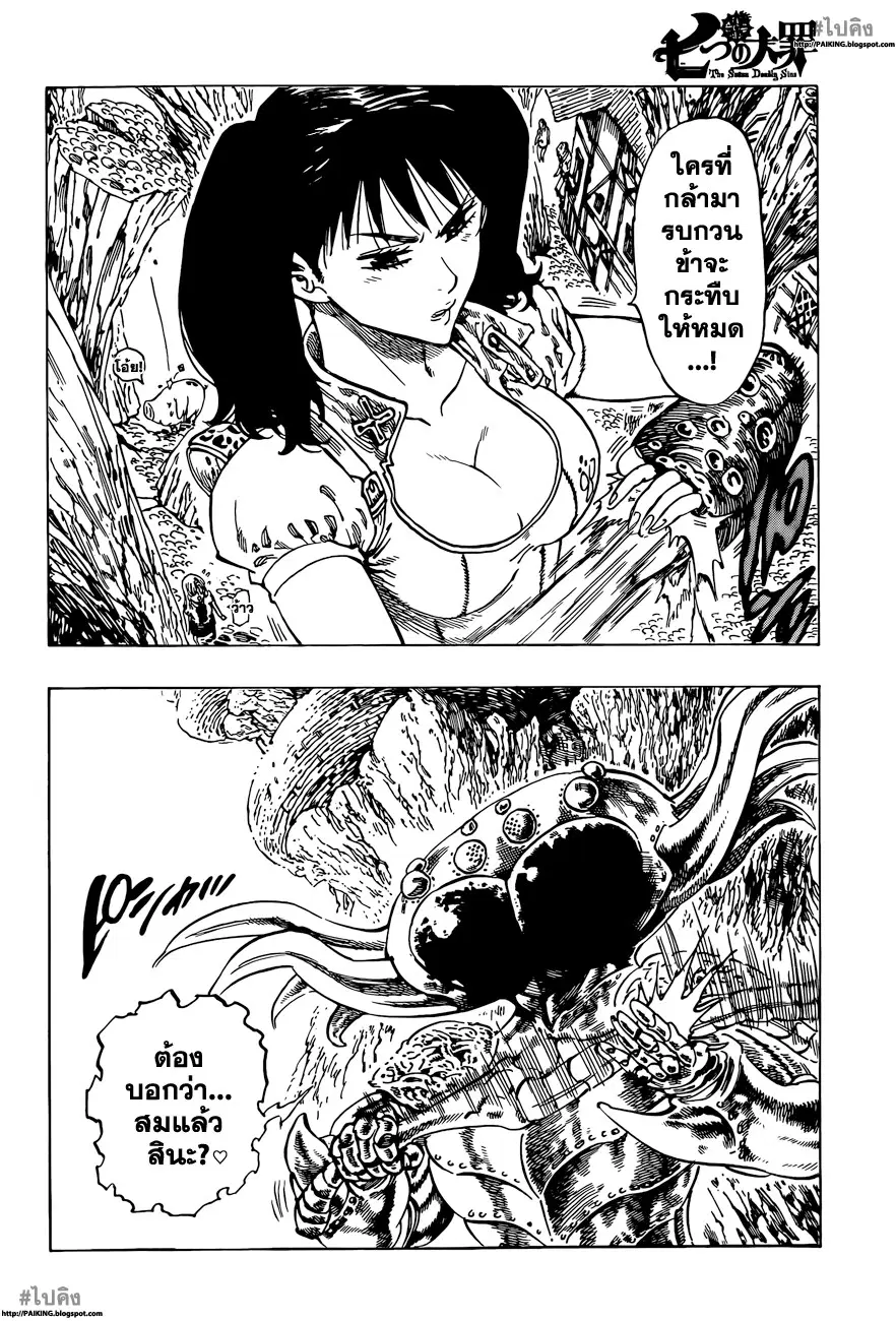 Nanatsu no Taizai ตอนที่ 8 หน้า 21