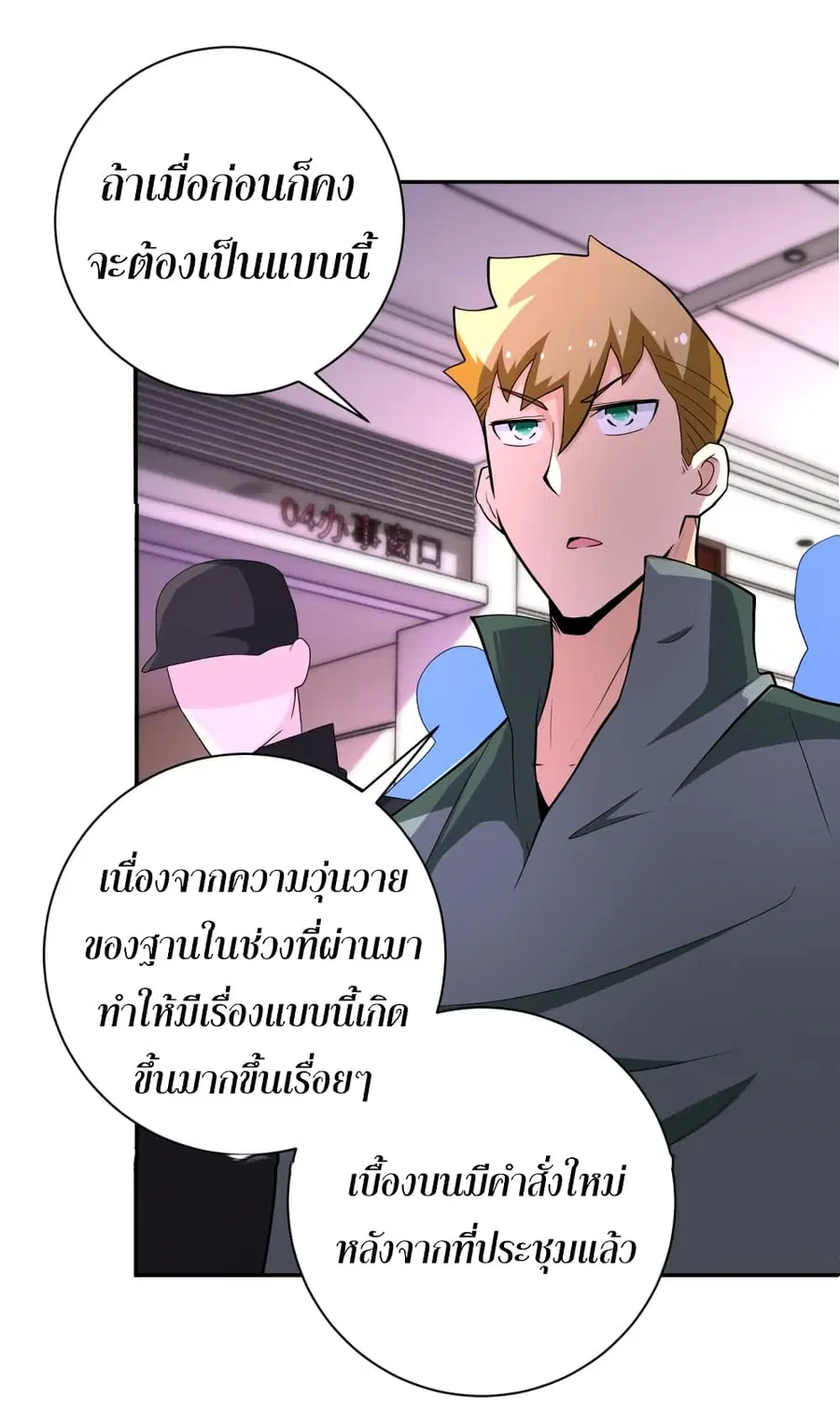 Apocalyptic Super System ตอนที่ 134 หน้า 29