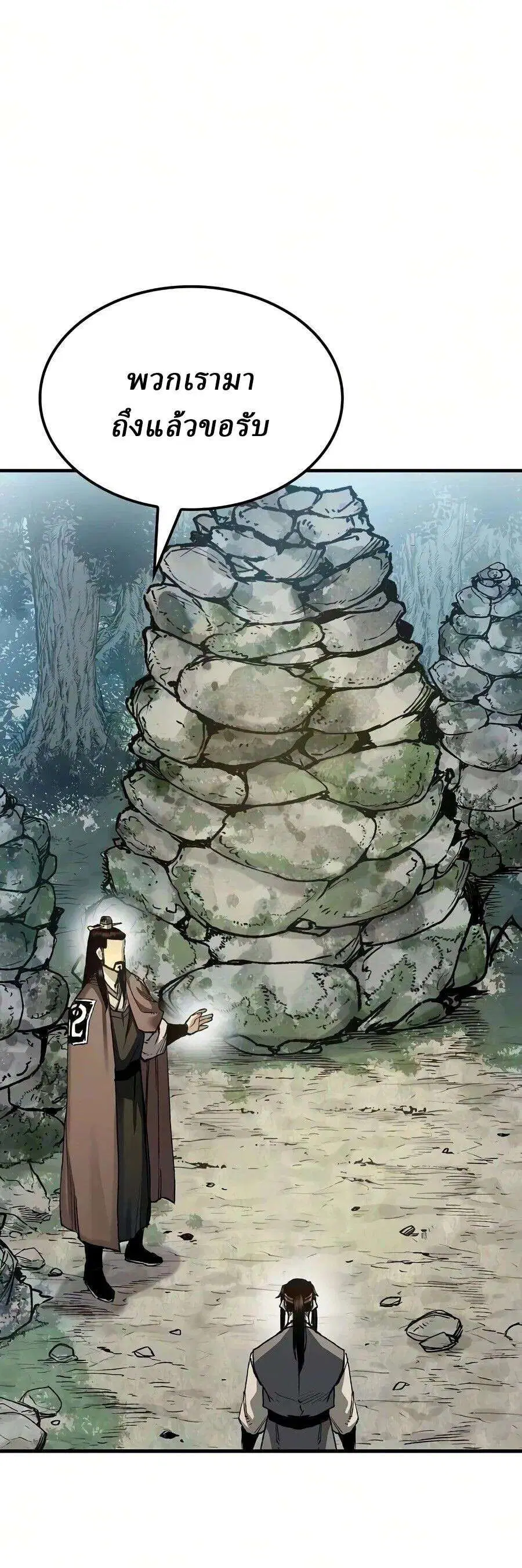 Reborn As The Heavenly Demon ตอนที่ 122 หน้า 10