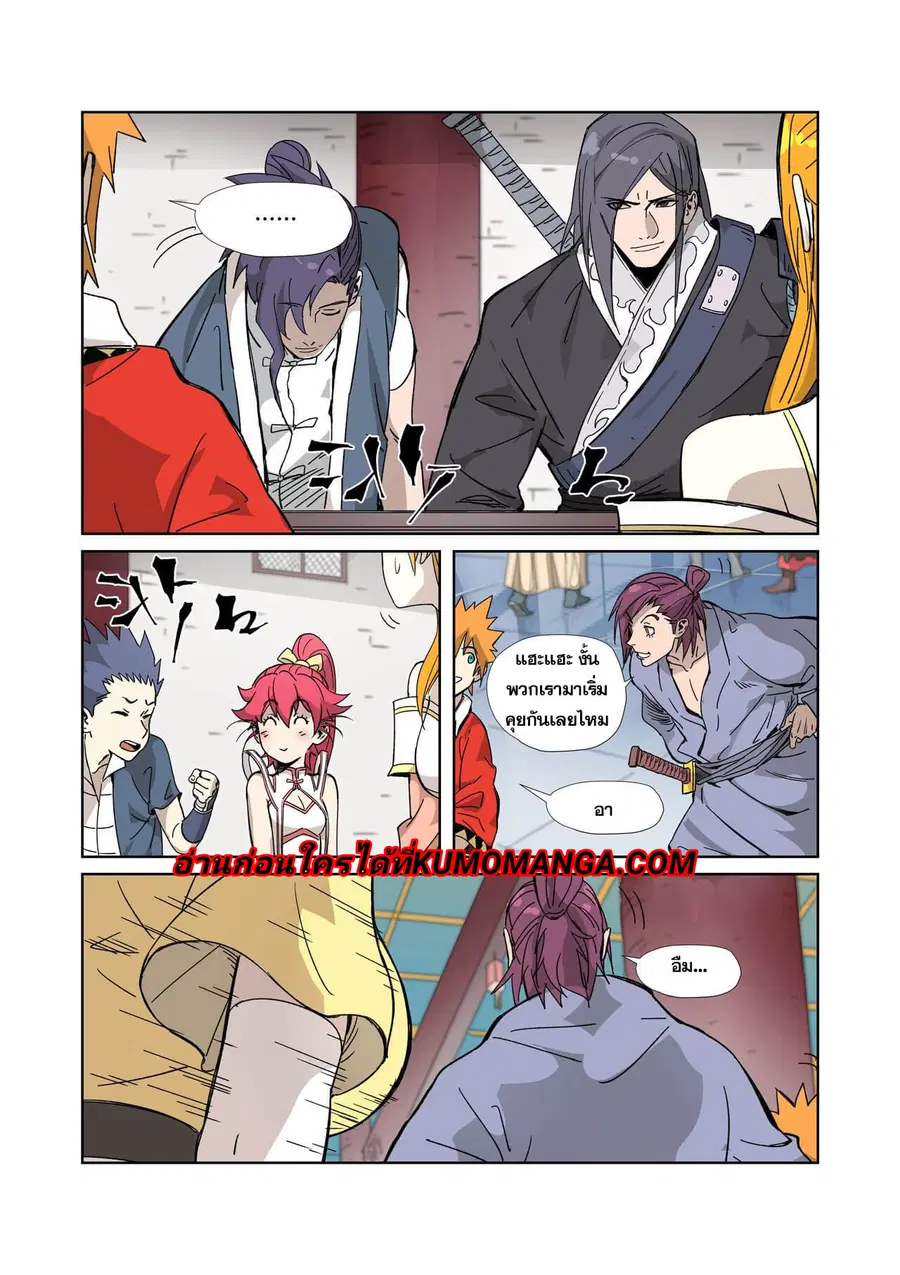 Tales of Demons and Gods ตอนที่ 334 หน้า 18