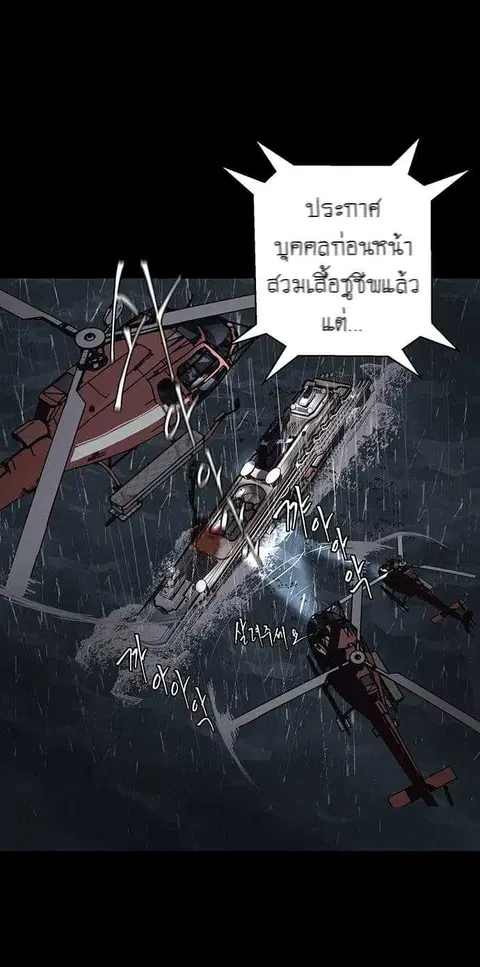 The Boy of Death ตอนที่ 1 หน้า 70