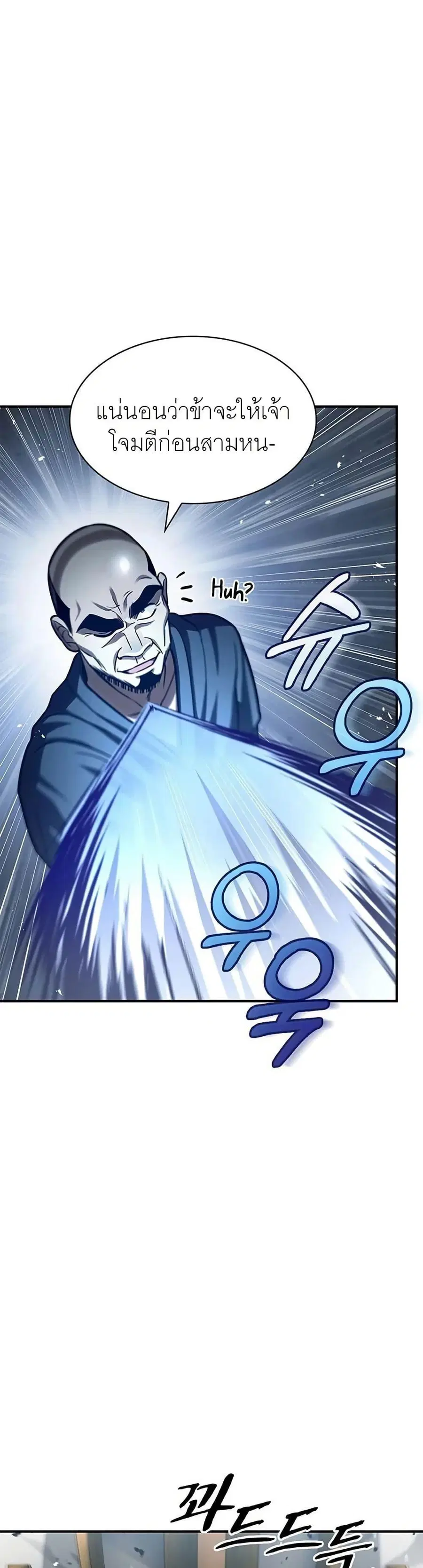 Heavenly Grand Archive’s Young Master ตอนที่ 52 หน้า 5