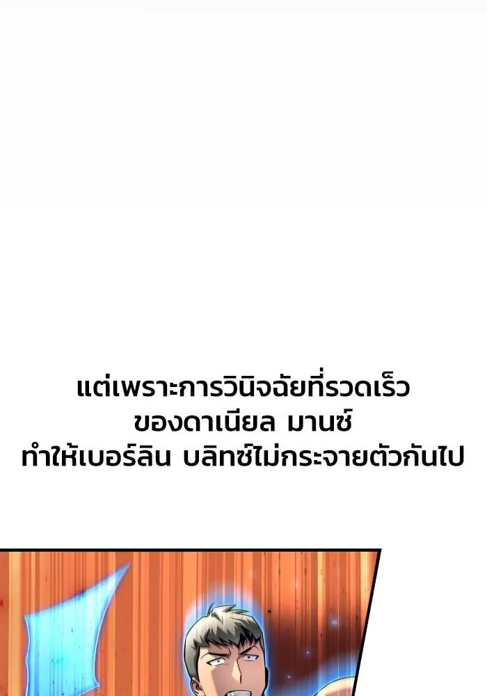 Superhuman Battlefield เกมของยอดมนุษย์ ตอนที่ 110 หน้า 55