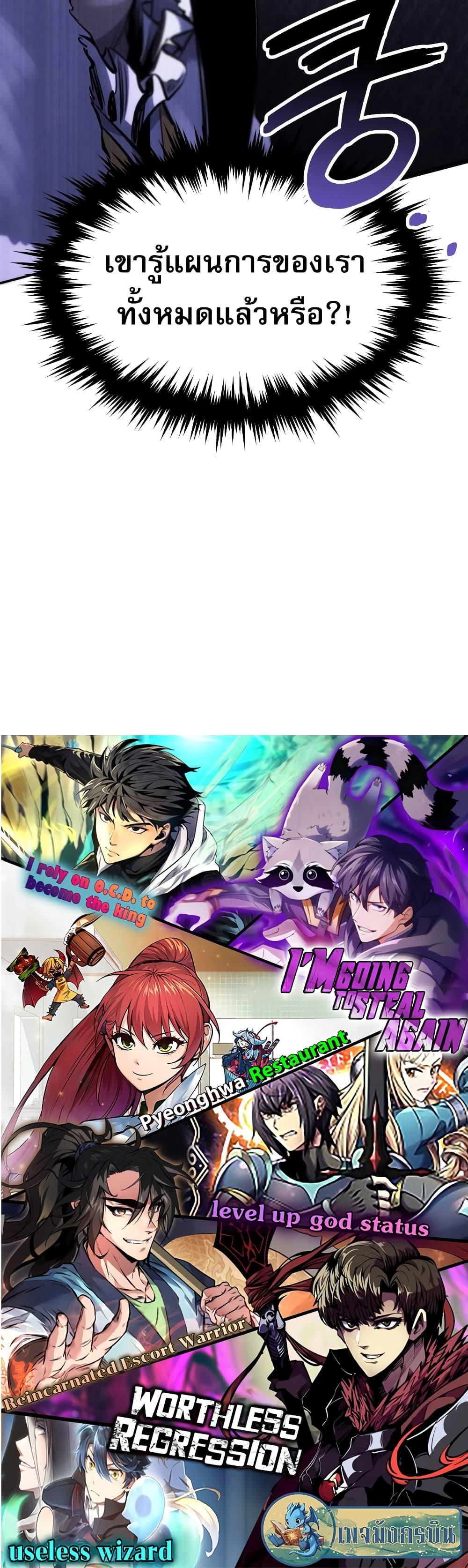 Reincarnated Escort Warrior ตอนที่ 41 หน้า 49