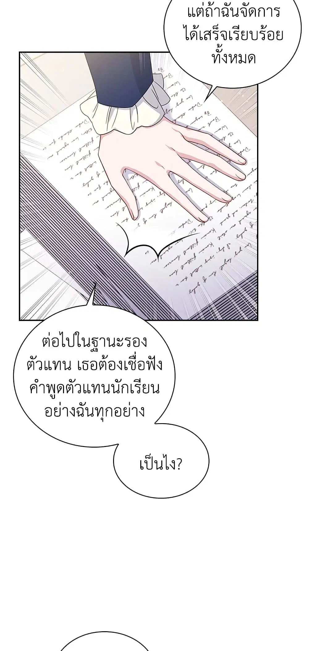 The Lady Needs a Break ตอนที่ 50 หน้า 19