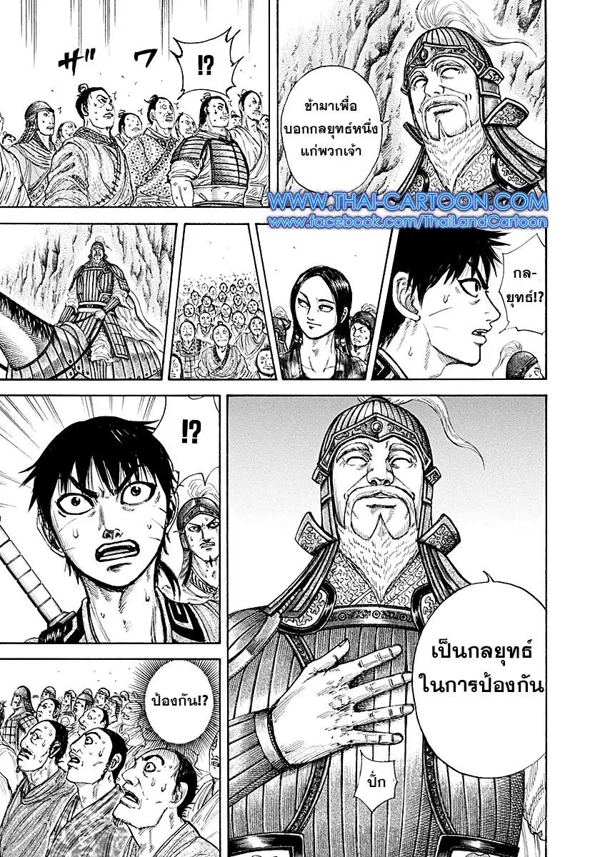 Kingdom ตอนที่ 211 หน้า 15