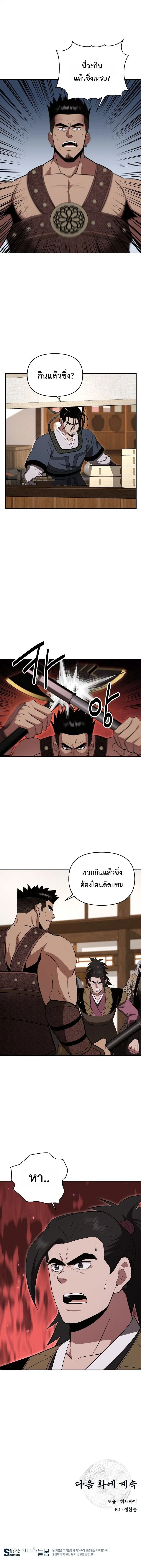 The World’s Best Kunlun Tavern ตอนที่ 101 หน้า 10
