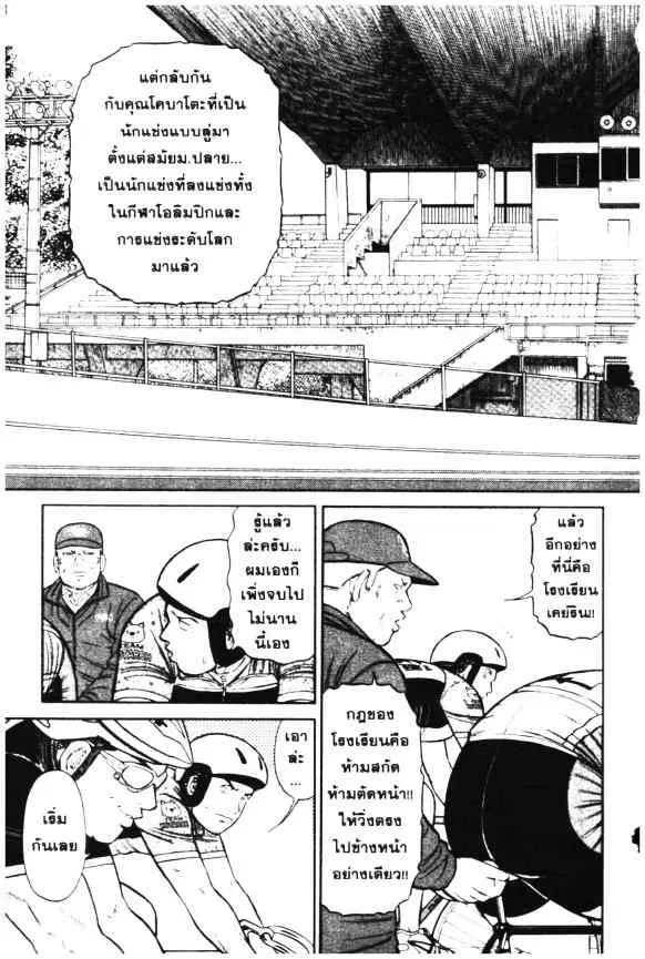 Odds GP! ตอนที่ 30 หน้า 16