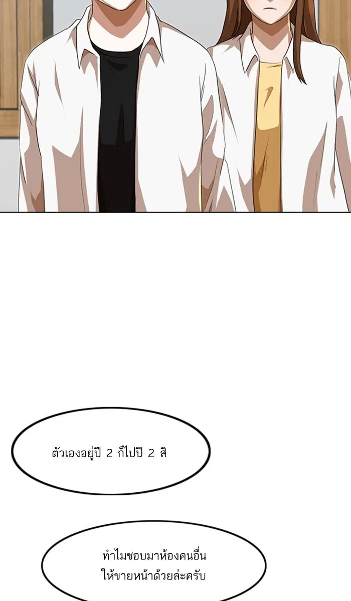 Random Chat ตอนที่ 87 หน้า 45