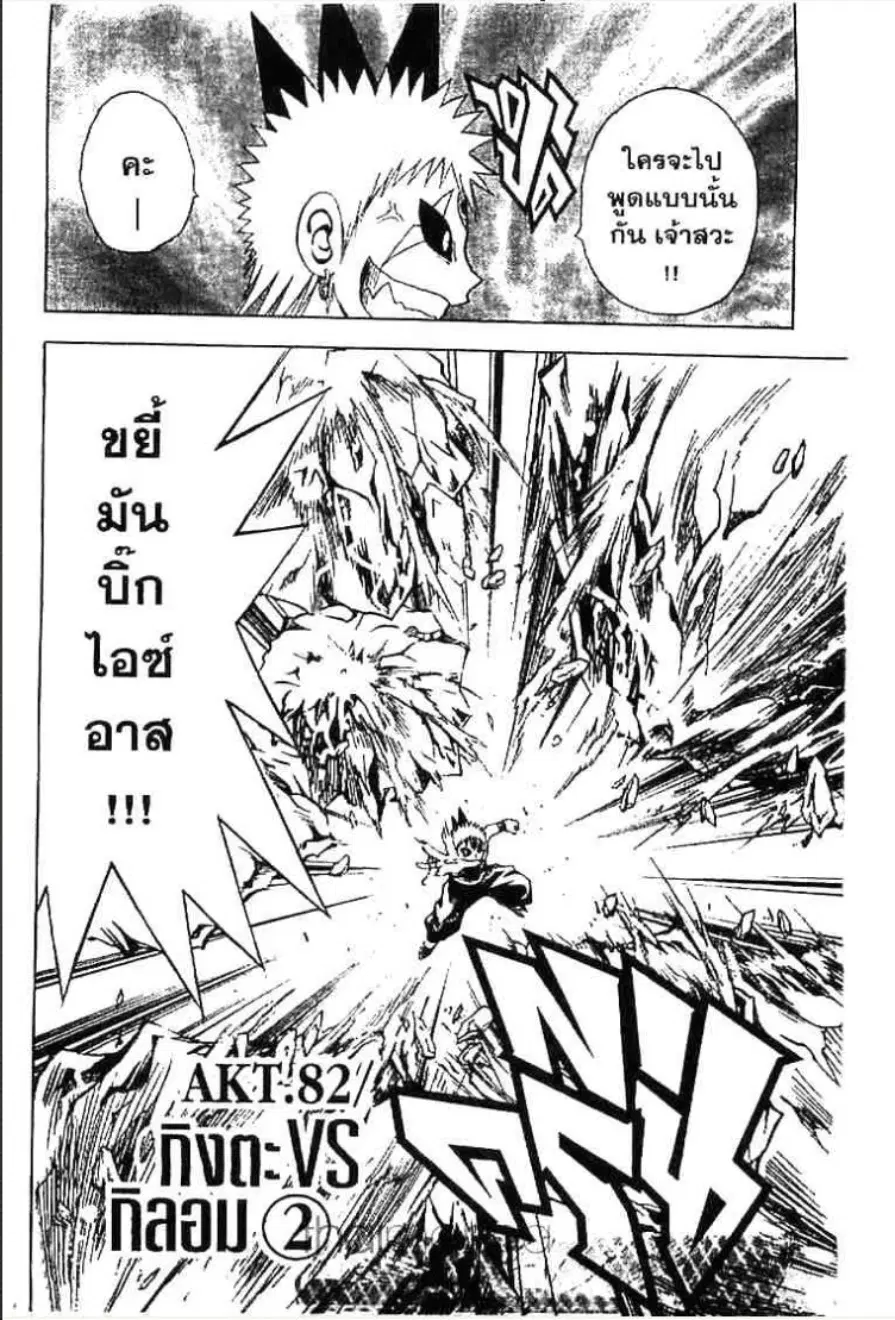 MÄR ตอนที่ 81 หน้า 16