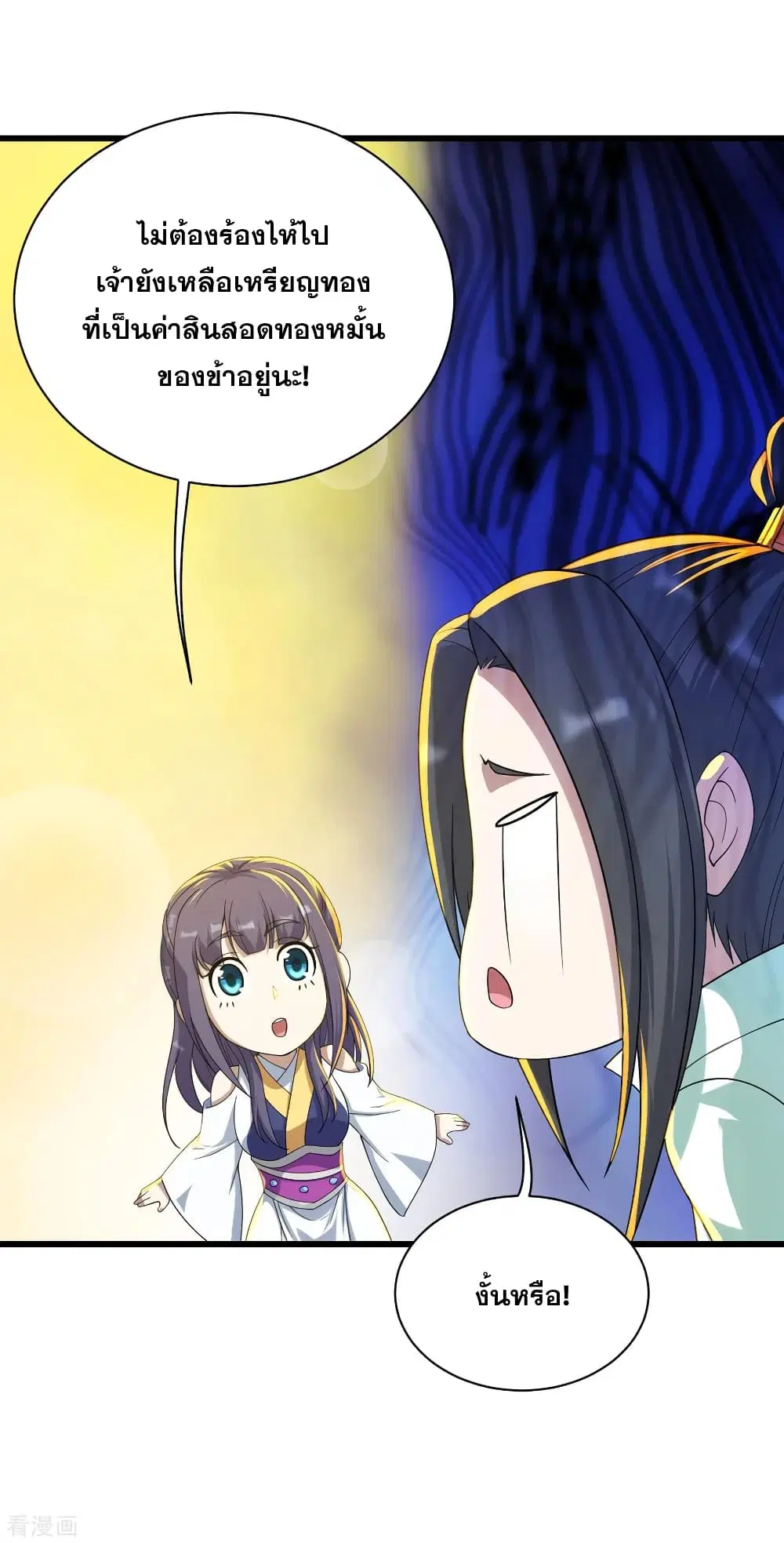 Matchless Emperor ตอนที่ 150 หน้า 9