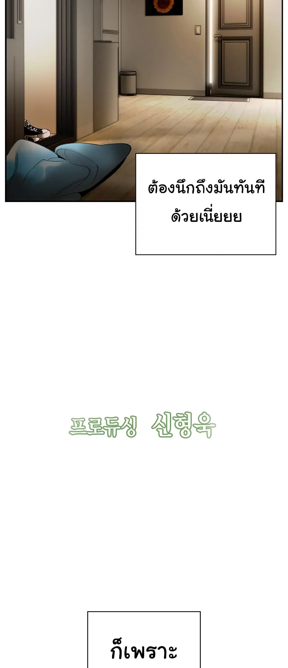 Jungle Juice ตอนที่ 1.1 หน้า 39