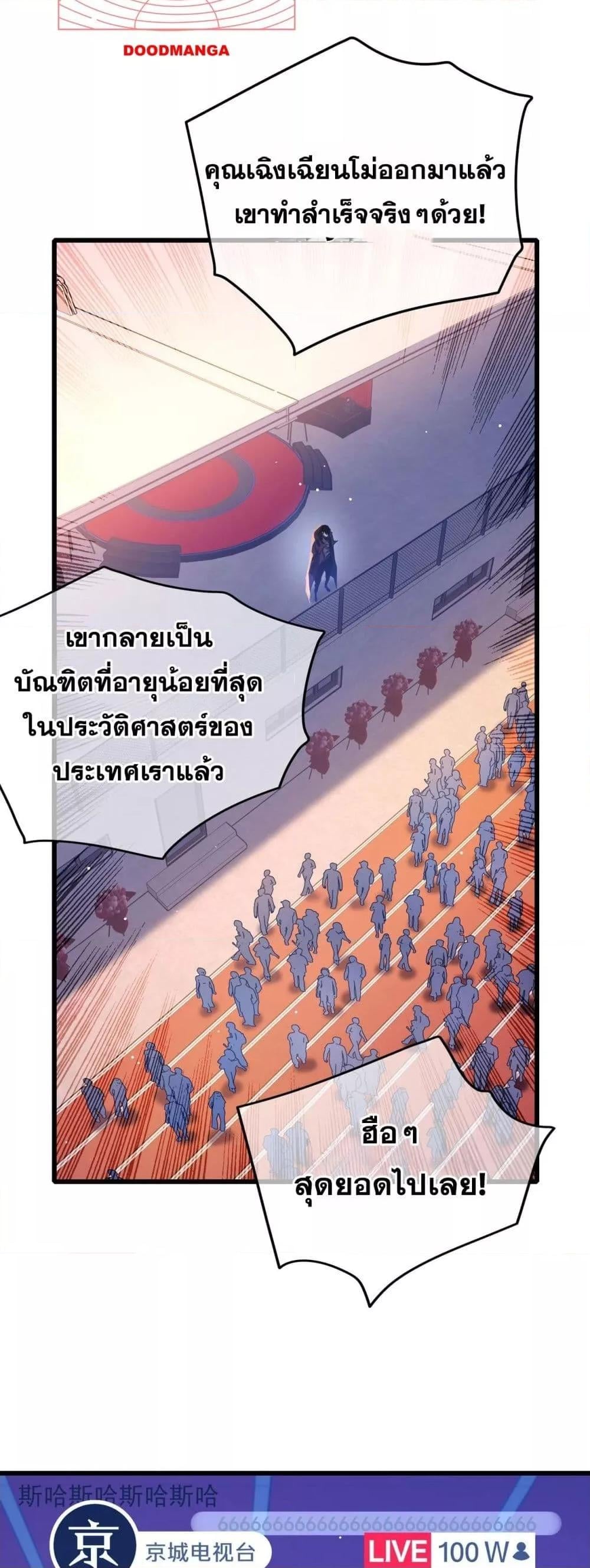 My Passive Skills Are Invincible จุติอีกครั้ง พร้อมสกิลติดตัวไร้เทียมทาน ตอนที่ 52 หน้า 3