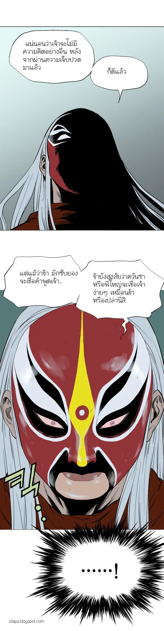 Gosu ตอนที่ 85 หน้า 36