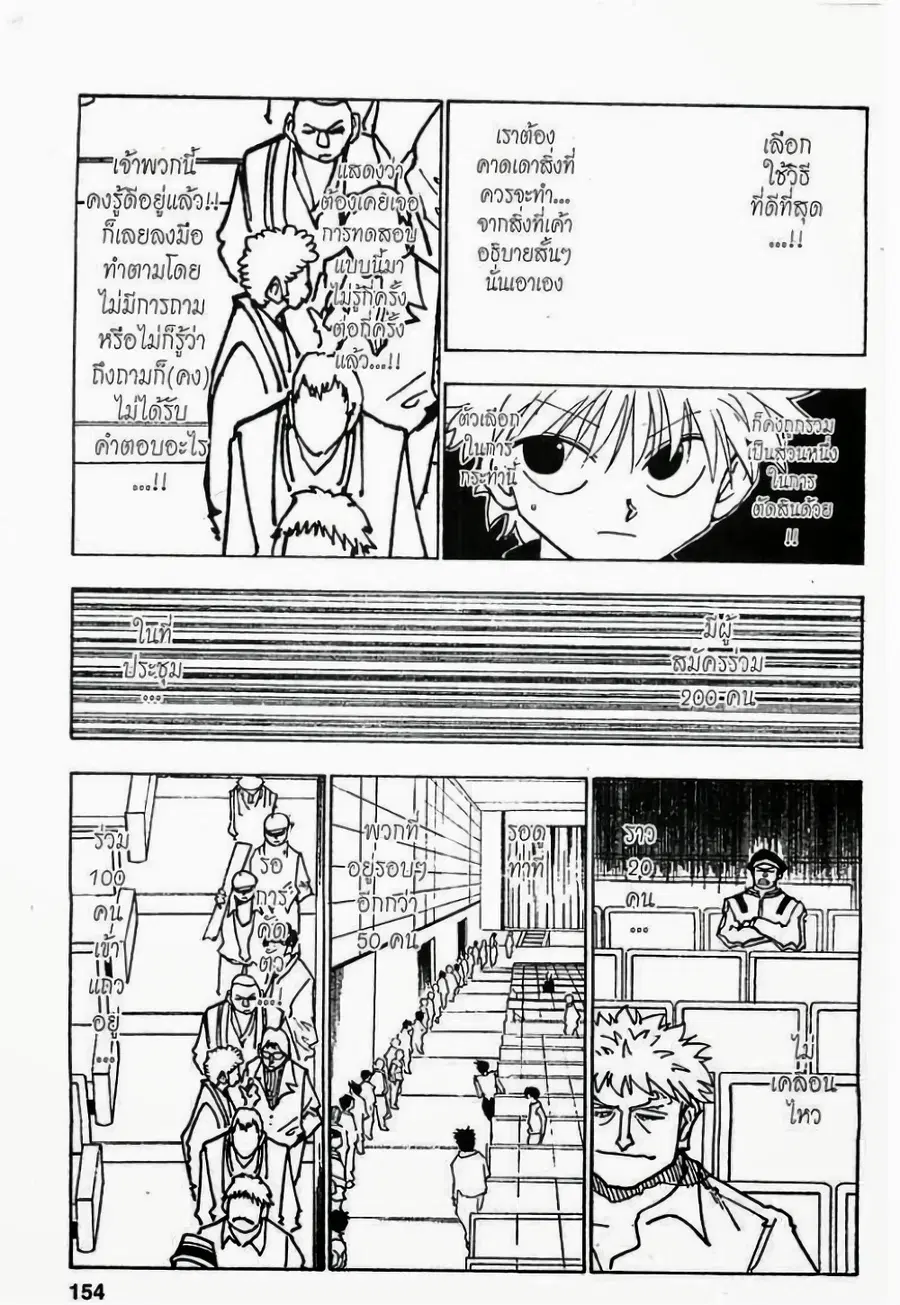 Hunter x Hunter ตอนที่ 125 หน้า 6