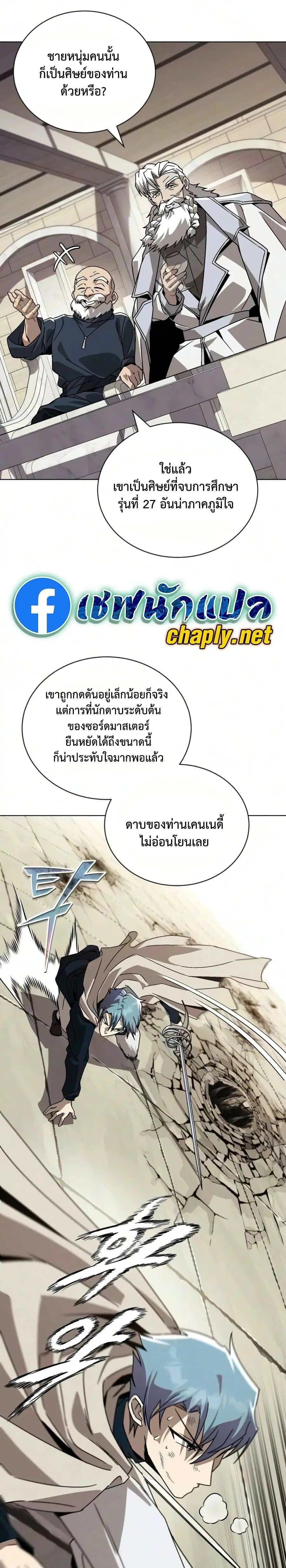 The Lazy Lord Masters the Sword ตอนที่ 141 หน้า 6