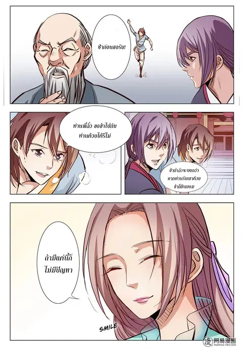 Bailian Chengshen ตอนที่ 7 หน้า 14
